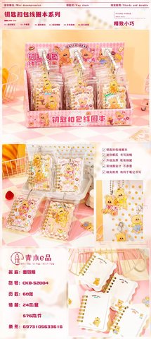 青木e品钥匙扣包线圈本-60页/CKB-52001到4