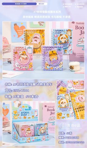 青木e品A7转转变脸线圈本-60张CXQ-46001-04