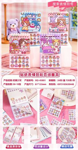 青木e品贴纸表情包彩页线圈本-50+10张XQ-4580系列