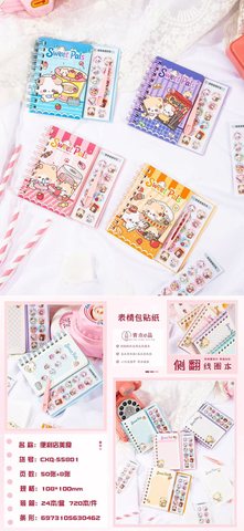 青木e品侧翻贴纸表情包线圈本-50+8张CXQ-5580系列