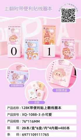 杭吖XQ-1088线圈本-128K上翻