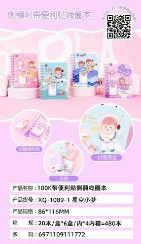 杭吖XQ-1089线圈本-128K侧翻