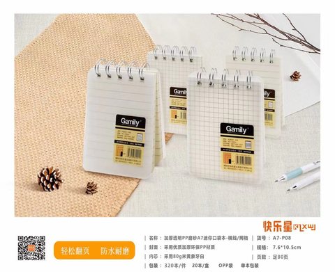 快乐星XQ80A7-P08线圈本-单行本上翻80页