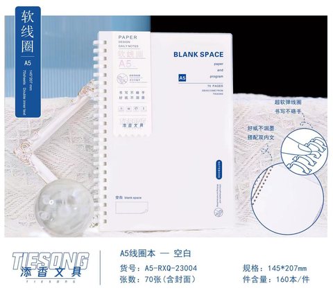 添香A5软线圈本-PP空白/70张