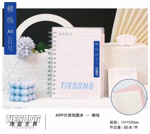 添香A5PP分类线圈本-单行本130张