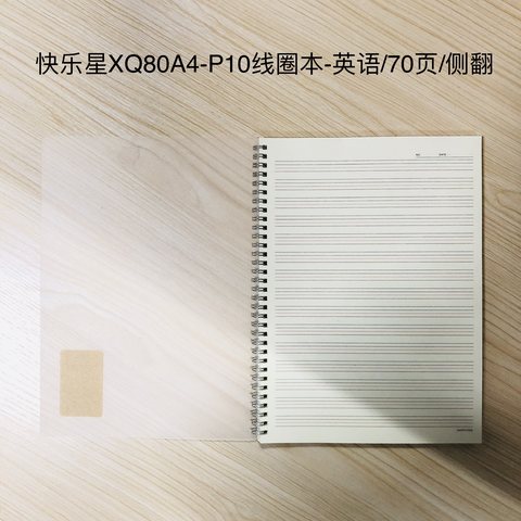 快乐星XQ80A4-P10线圈本-英语/70页/侧翻