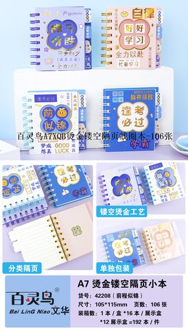 百灵鸟A7XQB烫金镂空隔页线圈本-106张