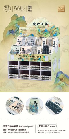 枥木T35-L0961-1国风集-A7-80页6孔PP活页口袋本