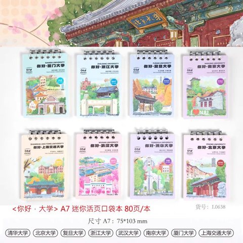 枥木T45-L0638你好大学-A7-80页6孔PP活页口袋本