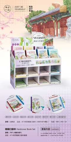 枥木T47-L1012你好大学-A7-80页精装口袋本