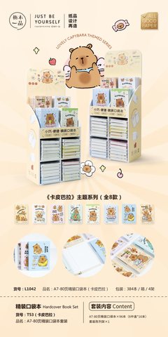 枥木T53-L1042卡皮巴拉-A7-80页精装口袋本