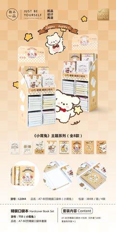 枥木T55-L1044小茸兔-A7-80页精装口袋本