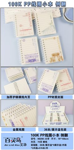 百灵鸟100KPP侧翻小本线圈本100XQB-9820系列-70页