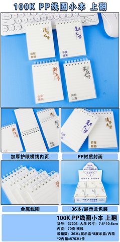 百灵鸟100KPP上翻小本线圈本100XQB-2720系列-70页
