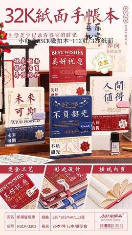 小红伞HSCK磁扣本-112页/32K纸面