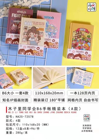 高山文创HA25-72578精装本-B6
