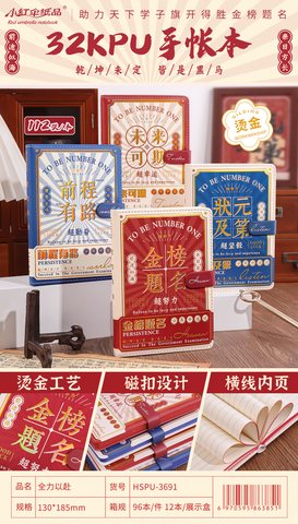 小红伞HSPU磁扣本-112页/32K皮面