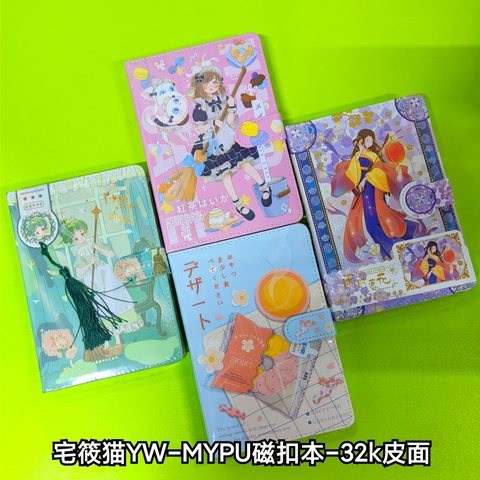 宅筱猫YW-MYPU磁扣本-32k皮面