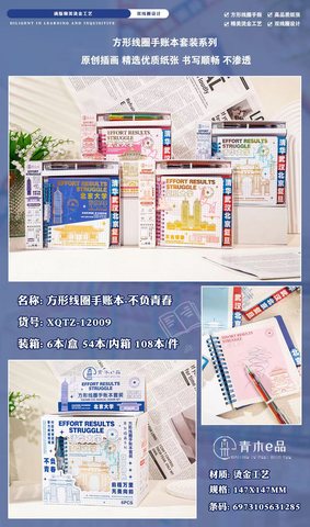 青木e品方形线圈手账本套装XQTZ-100页