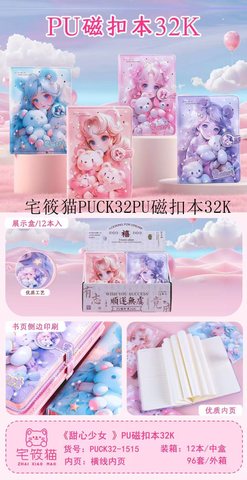 宅筱猫PUCK32PU磁扣本32K
