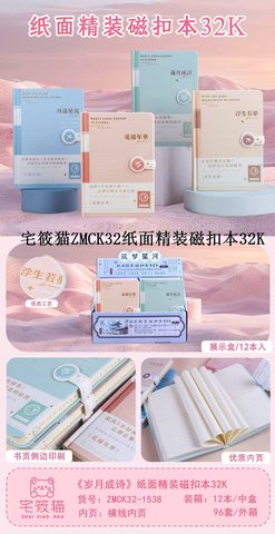 宅筱猫ZMCK32纸面精装磁扣本32K