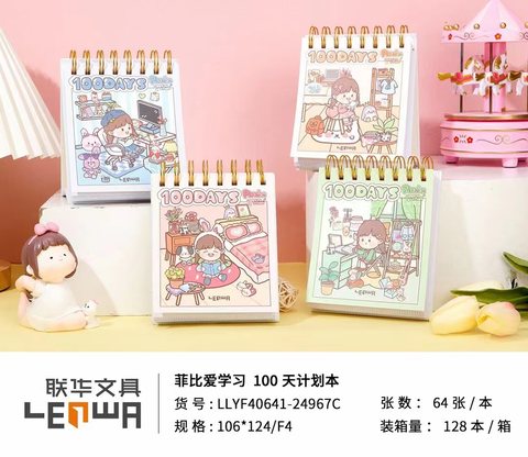联华LLYF40641-24967C计划本