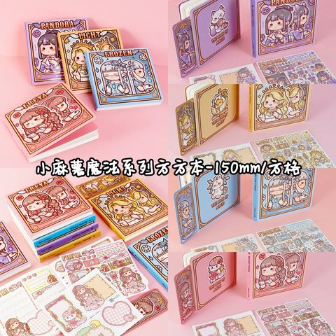 小麻薯魔法系列方方本-150x150mm/方格80张