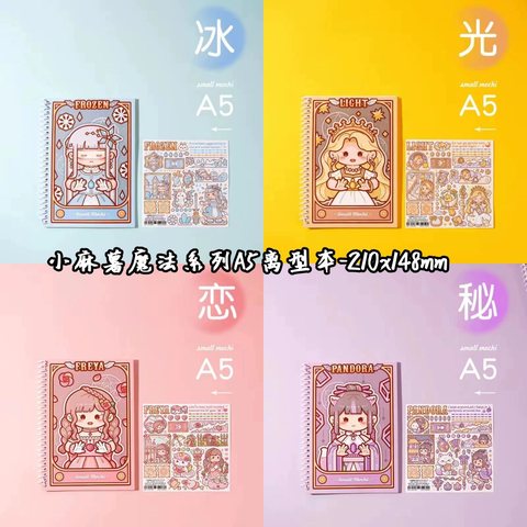 小麻薯魔法系列A5离型本-80页