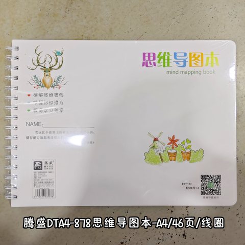 腾盛DTA4-878思维导图本-A4/46页/线圈/左翻