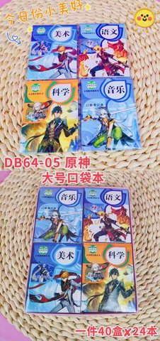DB64口袋笔记本-课本
