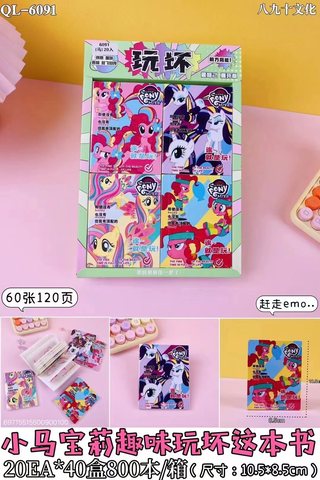 美创QL-6091玩坏这本书