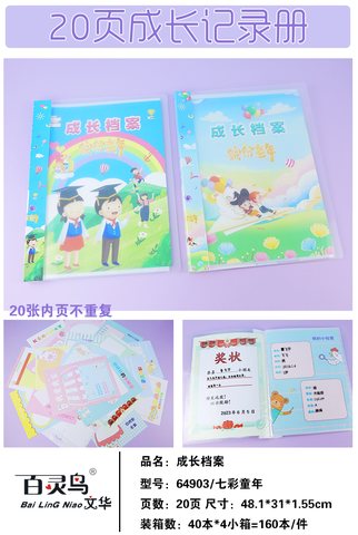 柒月20页-64903成长档案/七彩童年