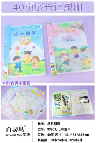 柒月40页-93903成长档案/七彩童年