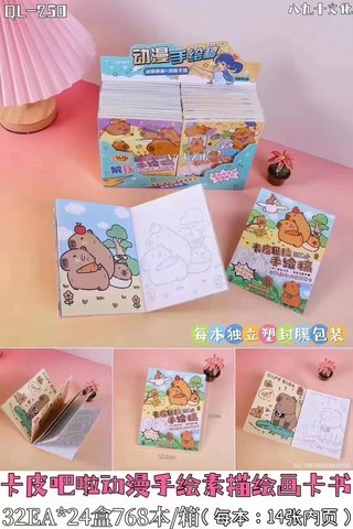 QL-250动漫手绘稿-卡皮巴拉