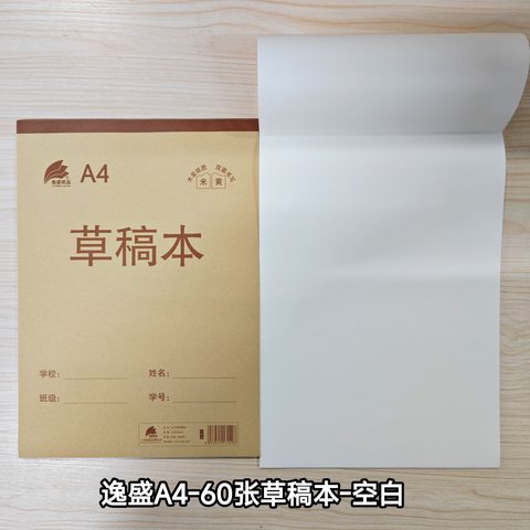 逸盛A4-60张草稿本-空白
