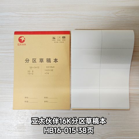亚太伙伴16K分区草稿本HB16-015-38页
