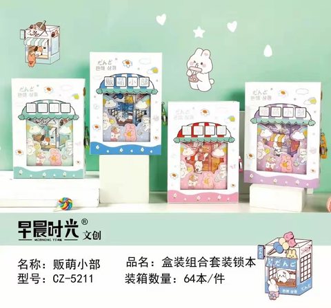 早晨时光盒装组合套装锁本CZ