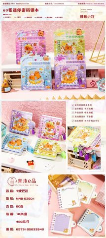 青木e品迷你密码锁本-60页/MNB-626系列