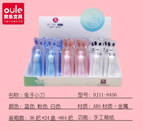 独角鹿DJ11-8456美工刀