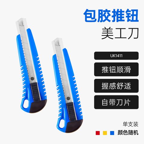 ↑宝克UK1411美工刀