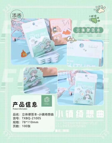 添香TXBQ立体便签本-100页