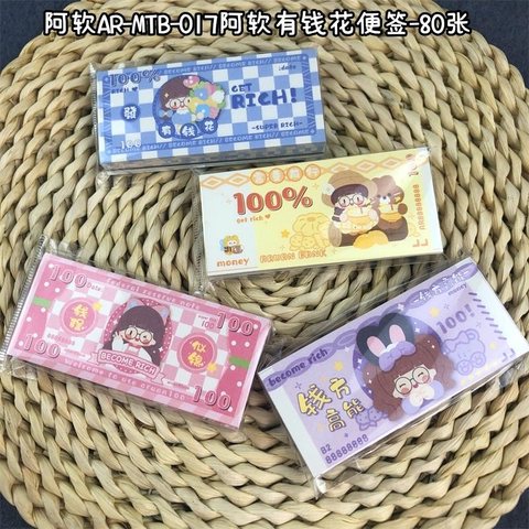 阿软AR-MTB-017阿软有钱花便签-80张