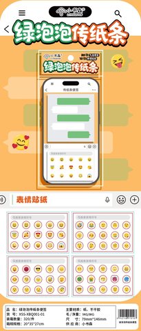 小书森XSS-XBQ001绿泡泡传纸条便签
