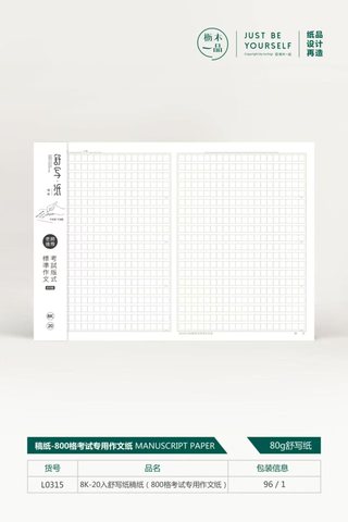 枥木一品L0315舒写纸稿纸-800格/8K-20入/2本装/作文考试用纸
