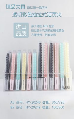 恒品H26-20249抽拉活页夹-B5