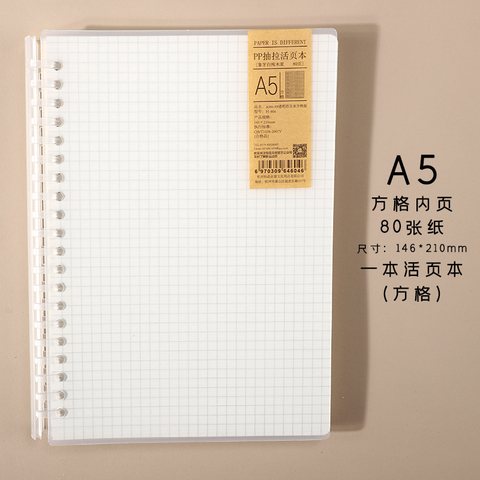 恒品H-604抽拉活页本-方格/A580PP
