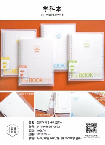 井元JY-PPHYB5学科活页本-英语/40页