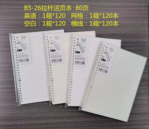 快乐星B5-26孔01活页本-单行本