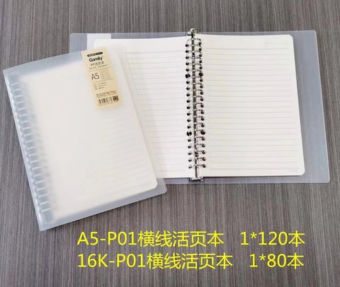 快乐星HY60B5-P01活页本-单行本