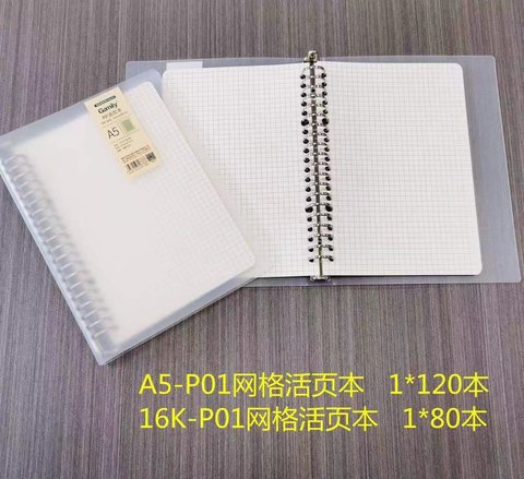 快乐星HY60B5-P02活页本-网格